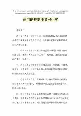 开证申请书模板中英_开证申请书内容-第3张图片-马瑞范文网