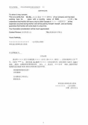 签证用在职证明模板下载什么文件 签证用在职证明模板下载-第1张图片-马瑞范文网