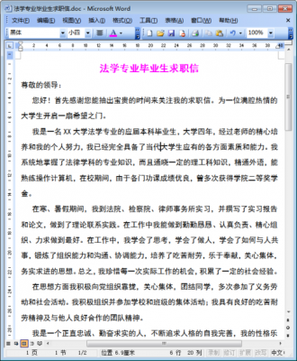  法学研究生自荐信模板「法学研究生的自我介绍」-第3张图片-马瑞范文网