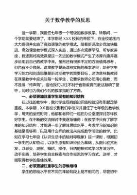 数学课堂反思模板_数学课的教学反思的反思点-第2张图片-马瑞范文网