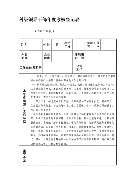 干部年度考核内容-干部年终考核材料模板-第2张图片-马瑞范文网