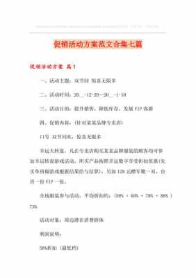 公众号促销方案-第2张图片-马瑞范文网