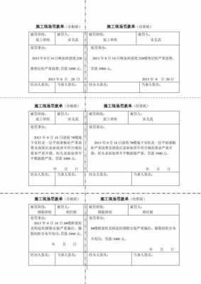 施工进度罚款 工地进度罚款单模板-第1张图片-马瑞范文网