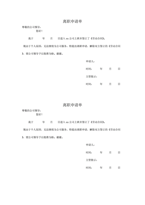 人事批准辞职的模板,批准辞职文件怎么写 -第3张图片-马瑞范文网