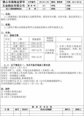 保底提成的模板,保底提成的模板怎么写 -第3张图片-马瑞范文网