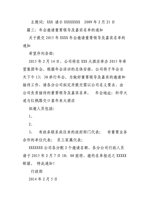 邀请客户参会应该怎么说 邀请客户参会模板-第3张图片-马瑞范文网