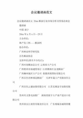 邀请客户参会应该怎么说 邀请客户参会模板-第1张图片-马瑞范文网