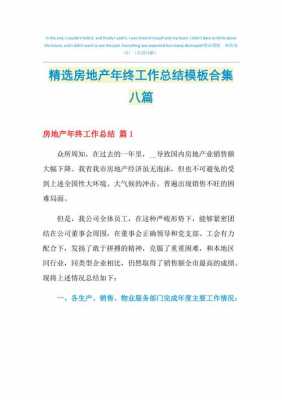 房地产年中总结模板,房地产业年终总结 -第1张图片-马瑞范文网