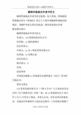 仲裁撤诉申请书模板,仲裁申请书撤诉申请 -第2张图片-马瑞范文网