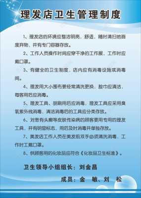 理发店卫生制度模板图片-理发店卫生制度模板-第3张图片-马瑞范文网