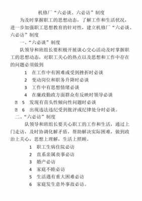 六必谈六必访谈话范文-六必谈六必访范文模板-第1张图片-马瑞范文网