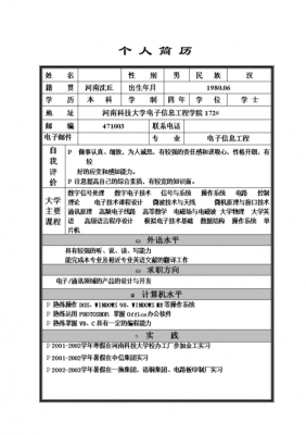 电信公司应聘个人简历怎么写-第3张图片-马瑞范文网