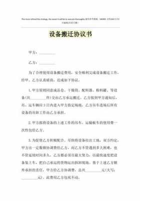 关于搬厂注意事项合同模板的信息-第2张图片-马瑞范文网