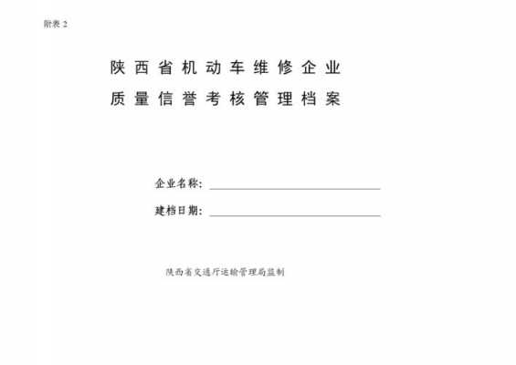 企业质量信誉档案模板-第3张图片-马瑞范文网