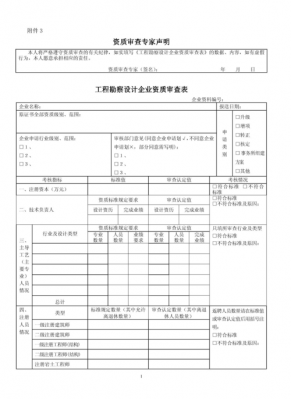 资质调查表模板_资质审查表模板-第2张图片-马瑞范文网