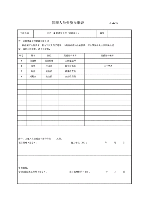 资质调查表模板_资质审查表模板-第3张图片-马瑞范文网