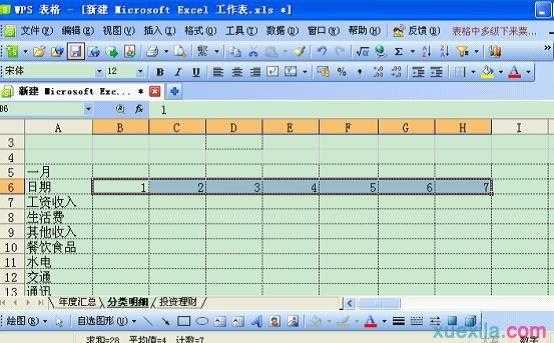 wps怎么做日记表格-第2张图片-马瑞范文网