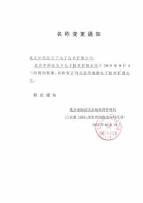 公司改名公告怎么写 公司改变名字通告模板-第3张图片-马瑞范文网