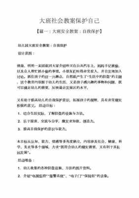 幼儿自我教育活动方案模板图片-幼儿自我教育活动方案模板-第2张图片-马瑞范文网