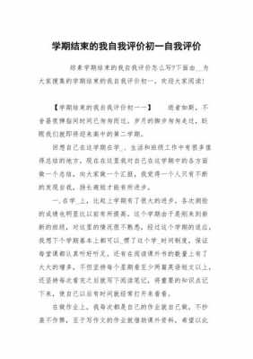 自评报告结束语模板,学生自评报告结尾 -第1张图片-马瑞范文网