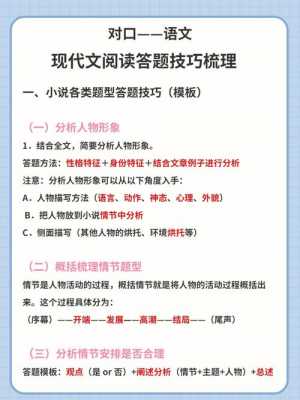 语文小说答题模板-第2张图片-马瑞范文网