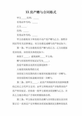 房产赠与协议有没有法律效力 房产赠予协议的模板-第3张图片-马瑞范文网