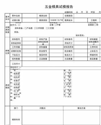 模具周汇报模板_模具报告-第3张图片-马瑞范文网