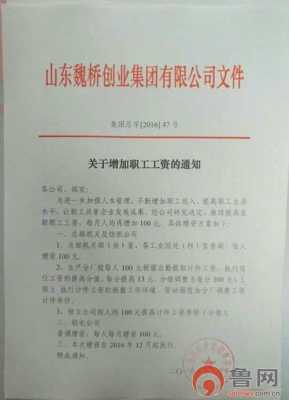 公司涨工资的通知模板_涨工资通知范文-第2张图片-马瑞范文网