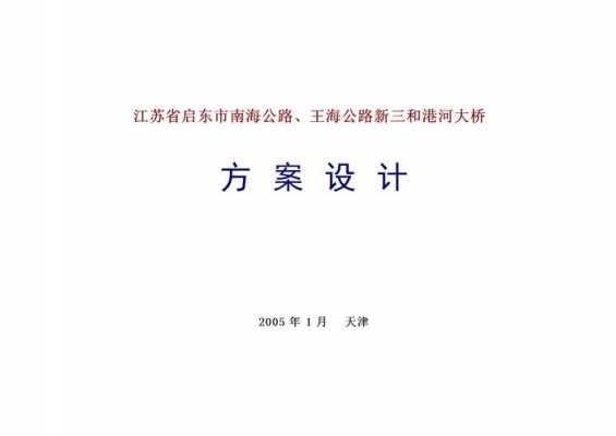 桥梁投标文件-桥梁红头文件模板-第3张图片-马瑞范文网