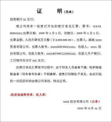 承兑不连续说明模板,显示不承兑 -第3张图片-马瑞范文网