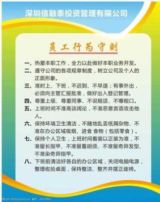  事业单位工作守则模板「事业单位工作守则模板图片」-第1张图片-马瑞范文网