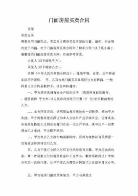 买卖终止合同模板,买卖双方终止合同还需要给中介费吗 -第2张图片-马瑞范文网