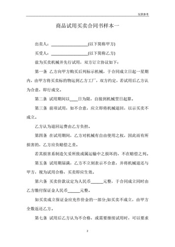 买卖终止合同模板,买卖双方终止合同还需要给中介费吗 -第3张图片-马瑞范文网