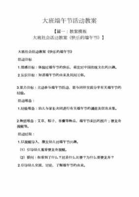 幼儿园端午节教案模板_幼儿园端午节主题课程教案-第2张图片-马瑞范文网