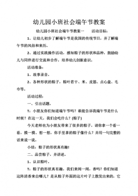 幼儿园端午节教案模板_幼儿园端午节主题课程教案-第3张图片-马瑞范文网