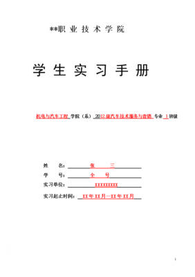 大一实训手册模板,大一实训手册模板图片 -第3张图片-马瑞范文网