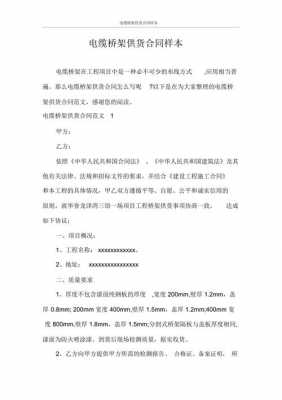 桥架供货合同模板下载,桥架包工协议书样本 -第1张图片-马瑞范文网