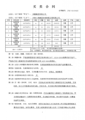 桥架供货合同模板下载,桥架包工协议书样本 -第3张图片-马瑞范文网