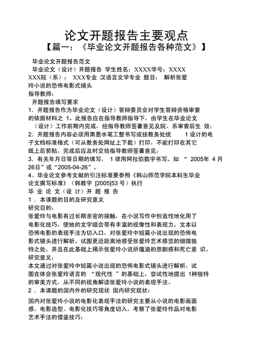 论文的主要观点模板_论文的主要观点和结论-第2张图片-马瑞范文网