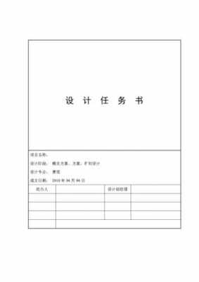 房地产设计任务书模板,房地产设计工作内容 -第3张图片-马瑞范文网