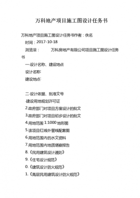 房地产设计任务书模板,房地产设计工作内容 -第2张图片-马瑞范文网