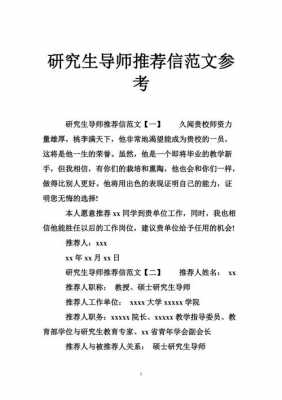  向导师介绍信模板「向导师介绍自己的基本情况」-第2张图片-马瑞范文网