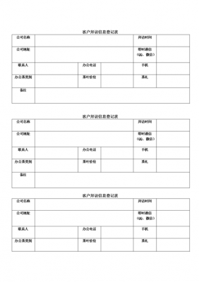 客户到访表模板-第1张图片-马瑞范文网