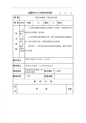 小学语文学案模板（小学语文学案设计模板）-第1张图片-马瑞范文网