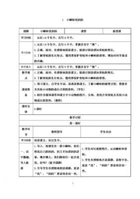 小学语文学案模板（小学语文学案设计模板）-第2张图片-马瑞范文网