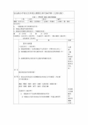 小学语文学案模板（小学语文学案设计模板）-第3张图片-马瑞范文网