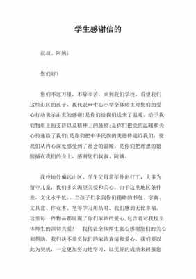 高中学生感谢信模板,高中学生感谢信模板怎么写 -第3张图片-马瑞范文网