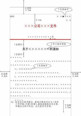 公文版头模板（公文的版头怎么写）-第3张图片-马瑞范文网