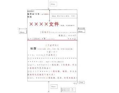 公文版头模板（公文的版头怎么写）-第1张图片-马瑞范文网