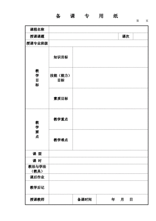  授课教案模板6「教师授课教案模板」-第1张图片-马瑞范文网